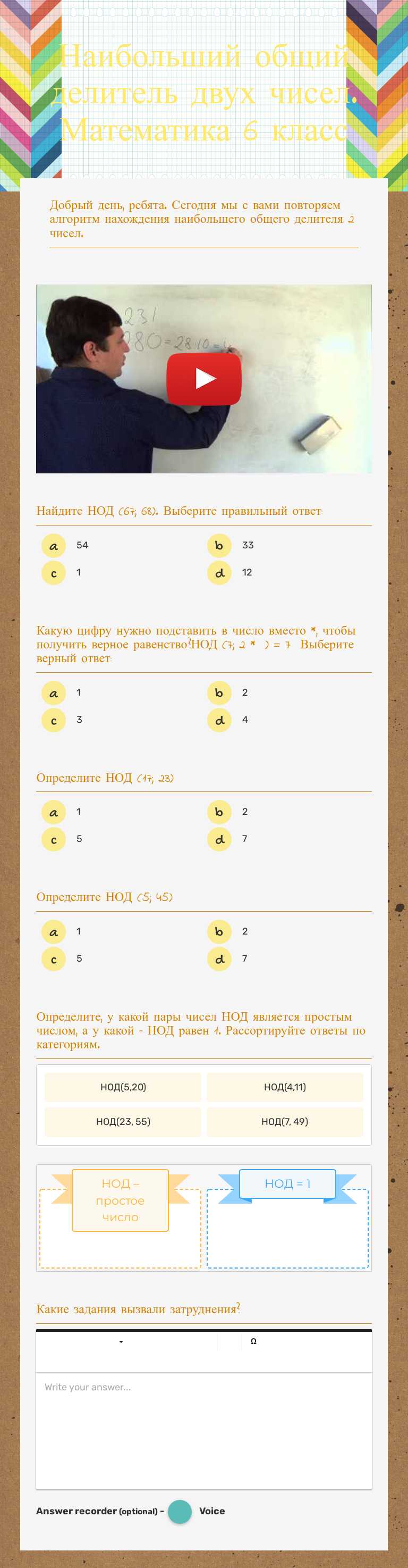 Наибольший общий делитель двух чисел. Математика 6 класс worksheet preview image