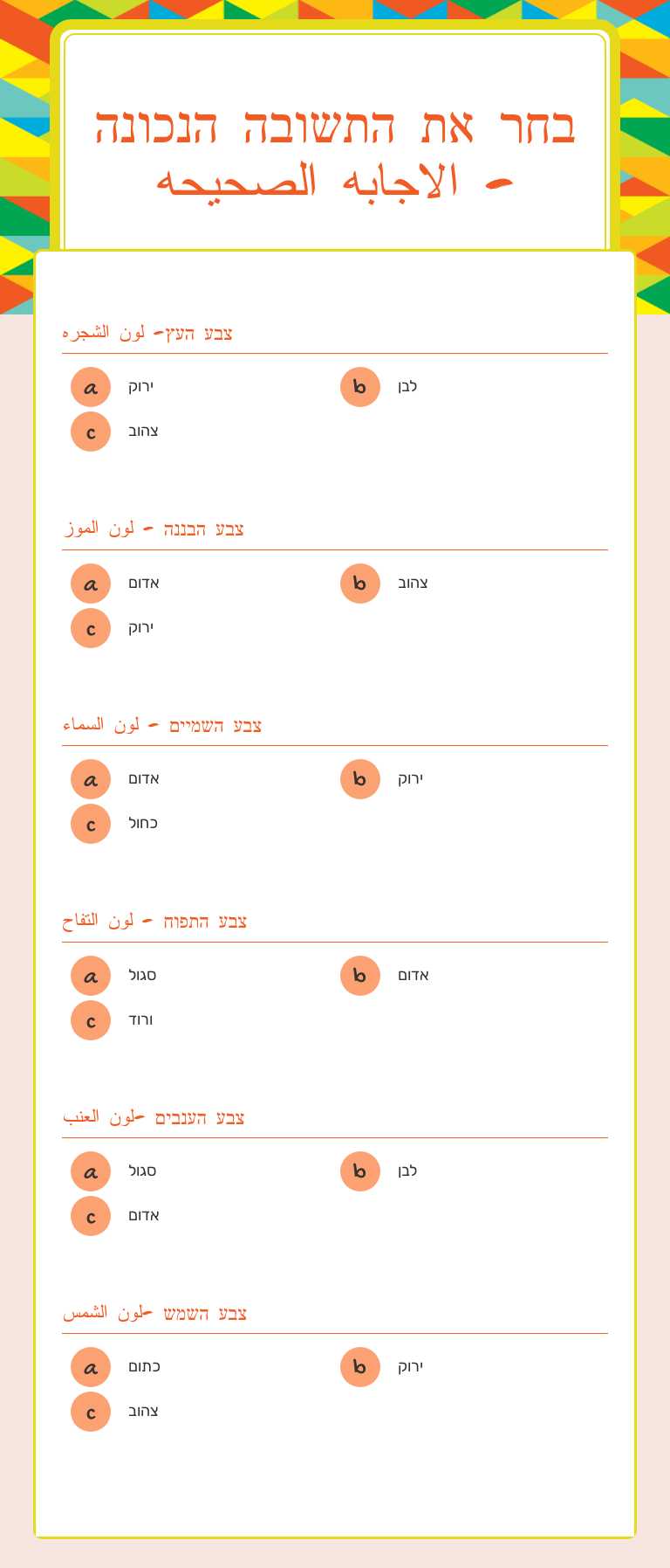 בחר את התשובה הנכונה - الاجابه الصحيحه Grade 5 worksheet preview