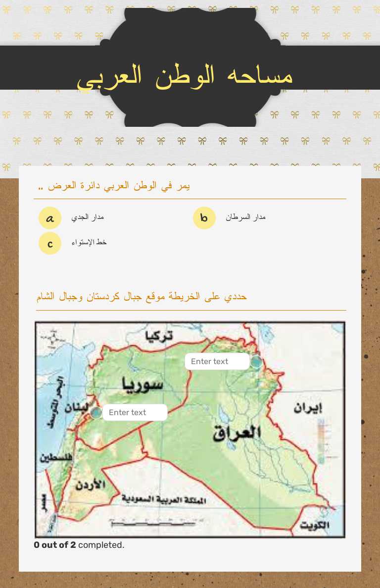 مساحه الوطن العربي Other worksheet preview