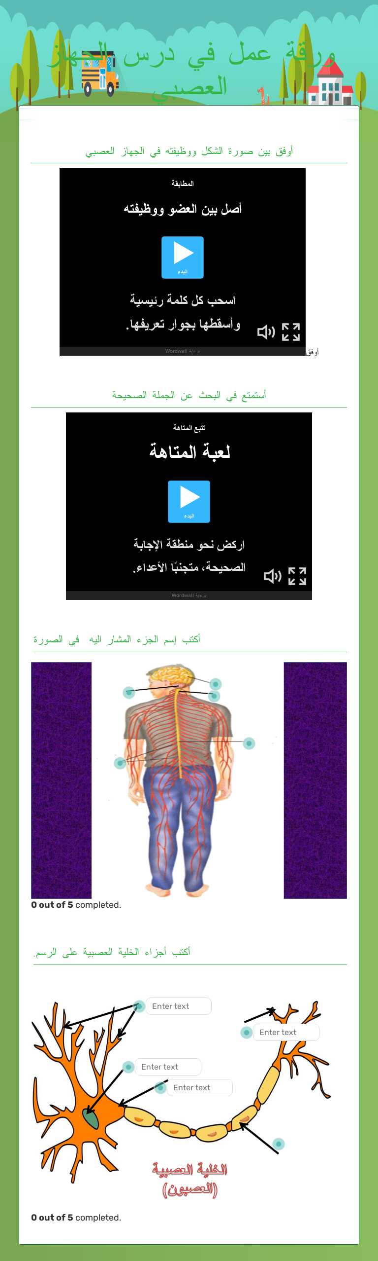 ورقة عمل في درس الجهاز العصبي worksheet preview image