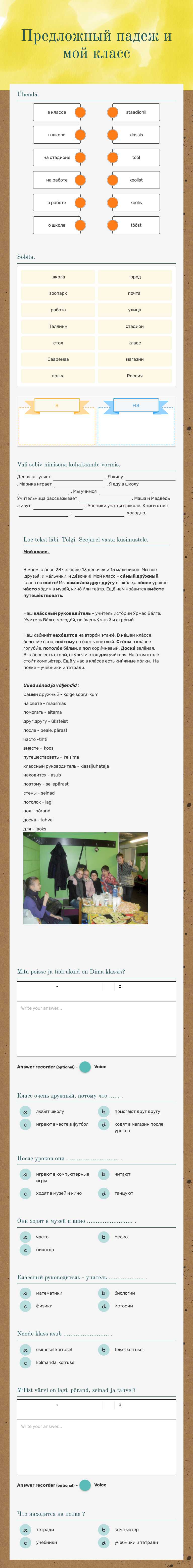 Предложный падеж и мой класс Grade 7 worksheet preview