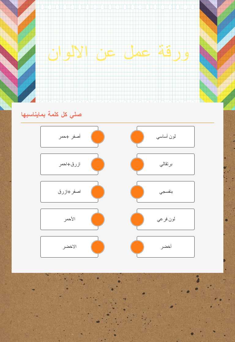 ورقة عمل عن الالوان Grade 12 worksheet preview