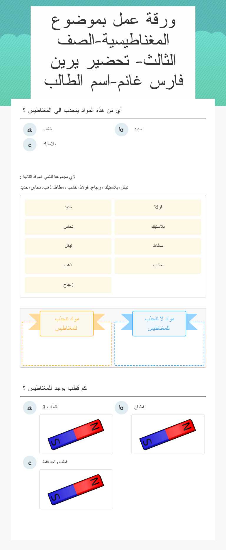 ورقة عمل بموضوع المغناطيسية-الصف الثالث- تحضير يرين فارس غانم-اسم الطالب worksheet preview image