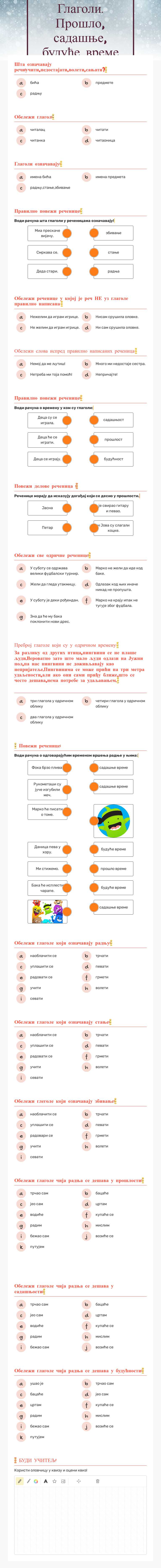 Глаголи.  Прошло, садашње, будуће време worksheet preview image