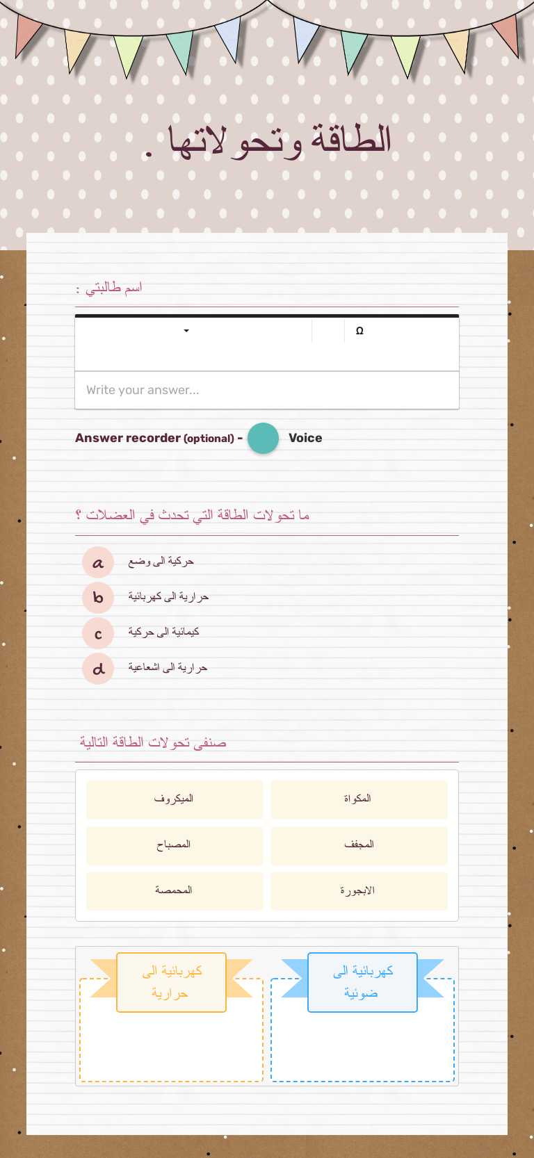 الطاقة وتحولاتها . Grade 2 worksheet preview