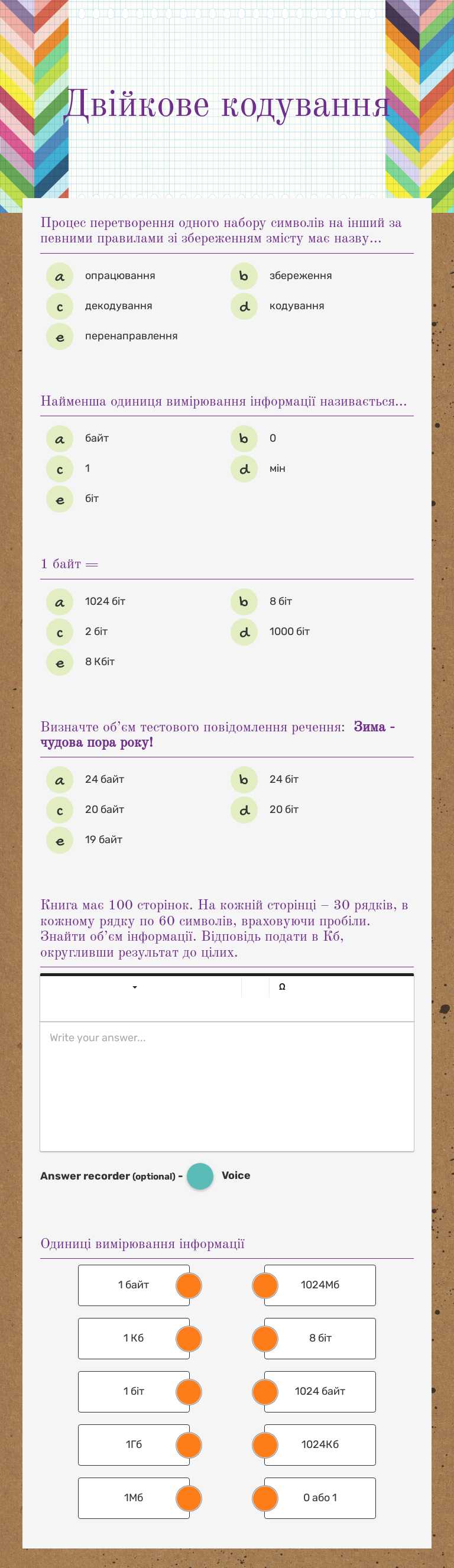 Двійкове кодування worksheet preview image