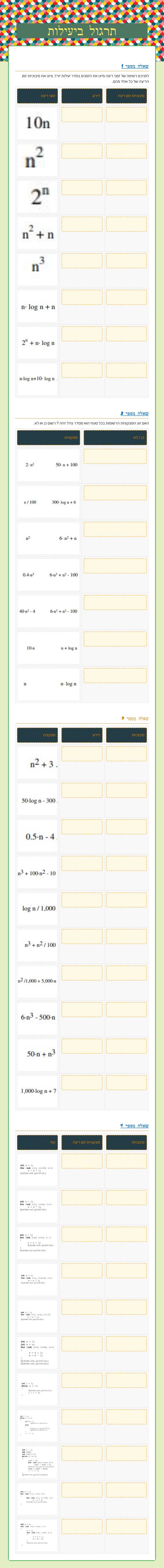 תרגול ביעילות Grade 12 worksheet preview