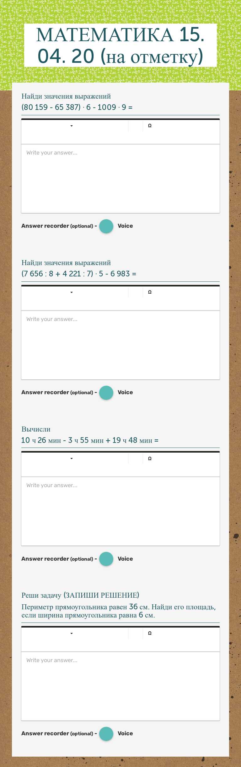 МАТЕМАТИКА 15. 04. 20        (на отметку) worksheet preview image