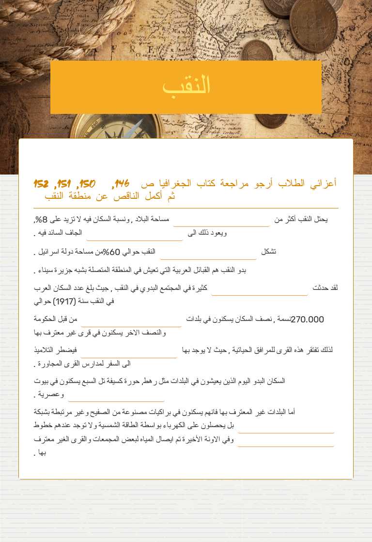 النقب worksheet preview image