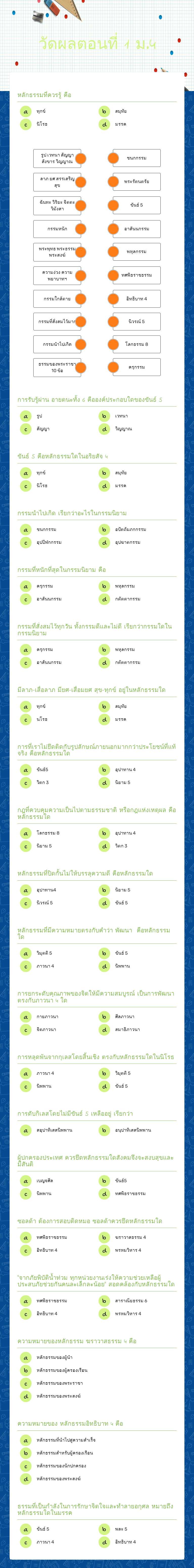 วัดผลตอนที่ 1 ม.4 Grade 10 worksheet preview
