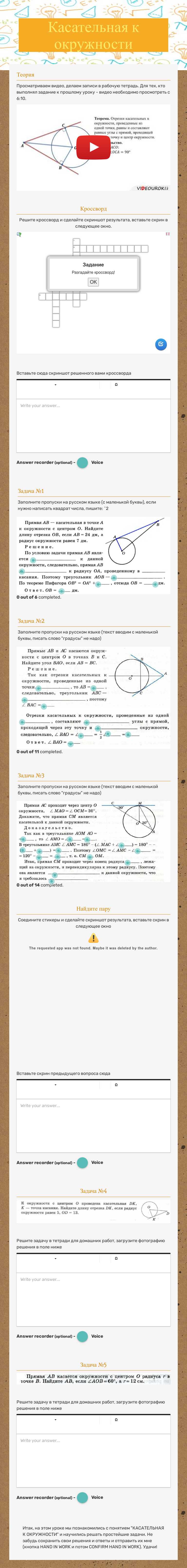 Касательная к окружности worksheet preview image
