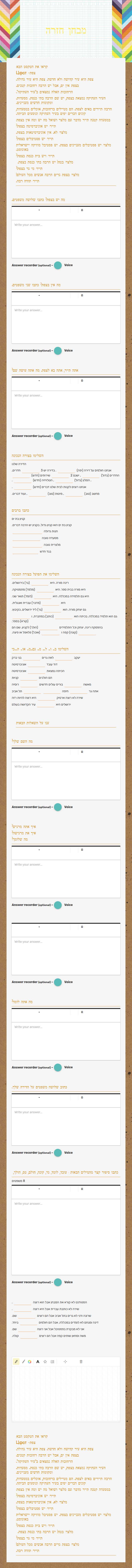 מבחן חזרה worksheet preview image