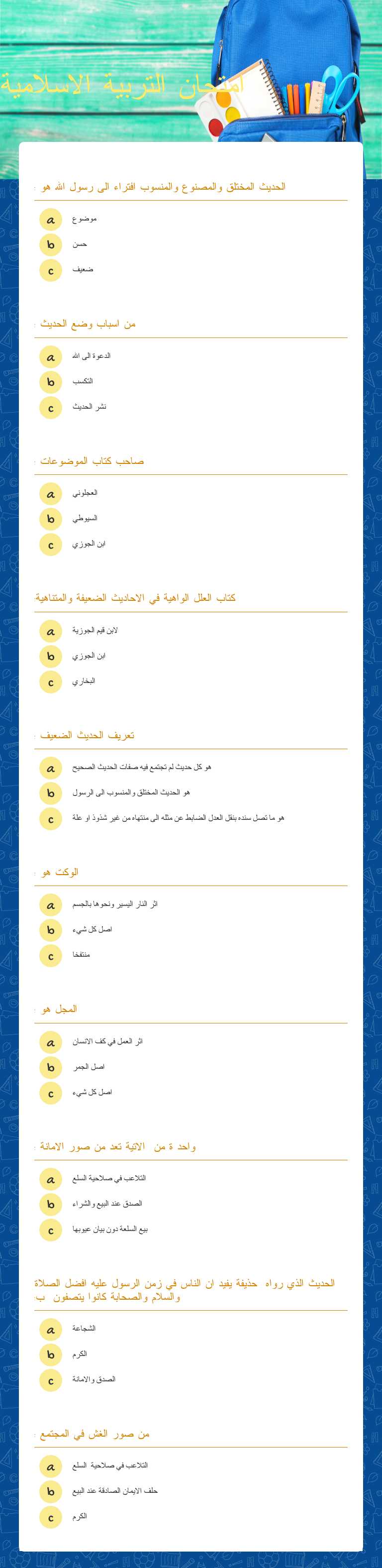 امتحان التربية الاسلامية worksheet preview image