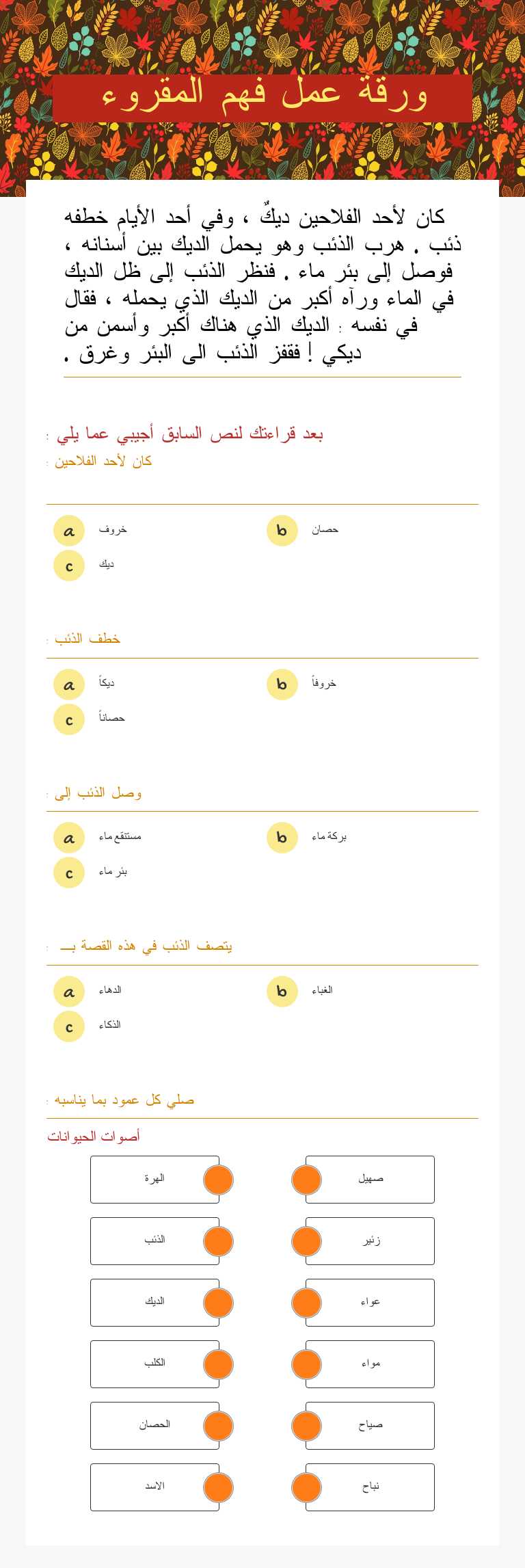 ورقة عمل فهم المقروء worksheet preview image