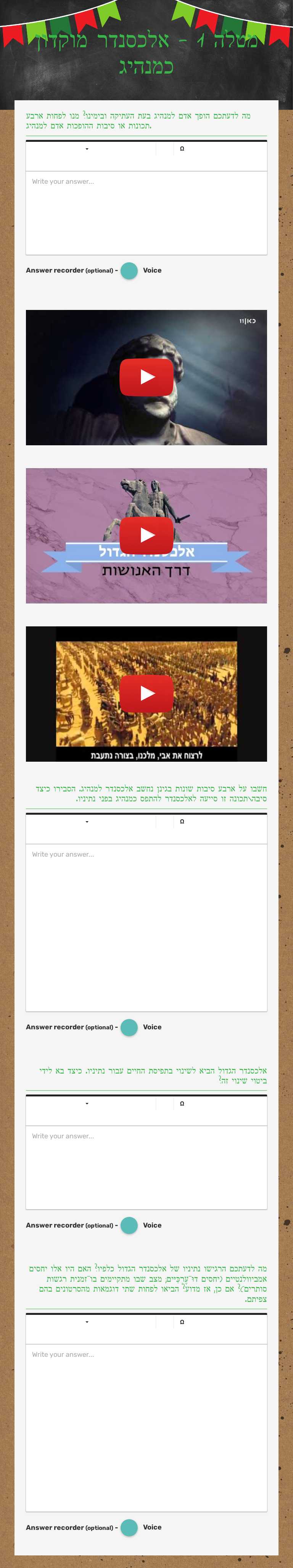 מטלה 1 - אלכסנדר מוקדון כמנהיג worksheet preview image