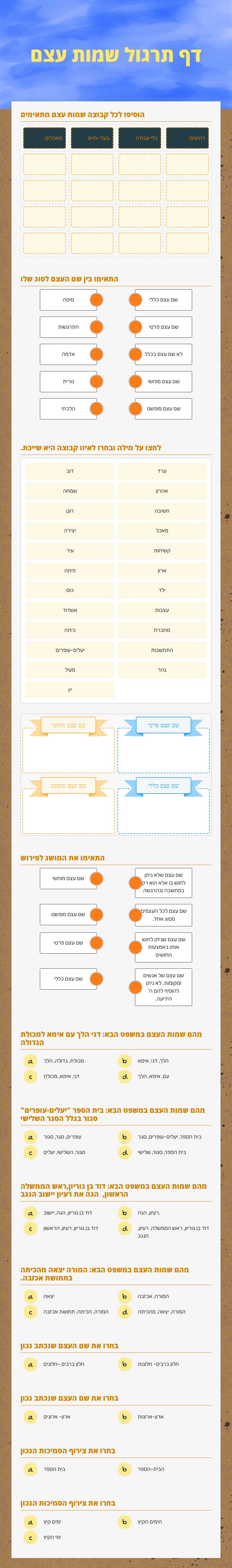 דף תרגול שמות עצם worksheet preview image