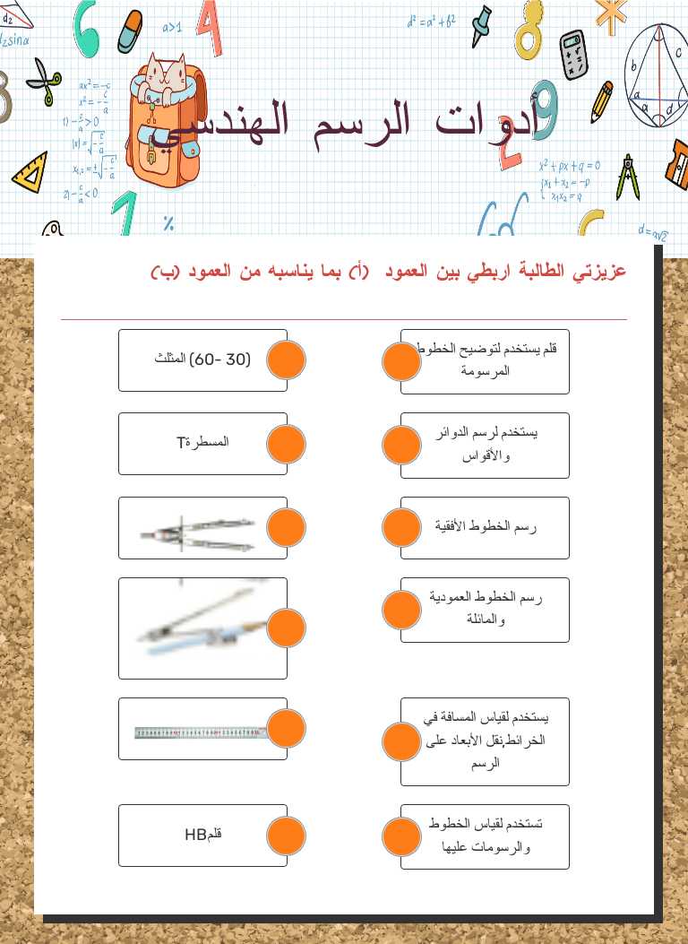 أدوات الرسم الهندسي worksheet preview image