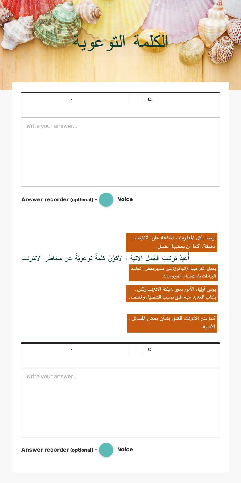 الكلمة التوعوية worksheet preview image