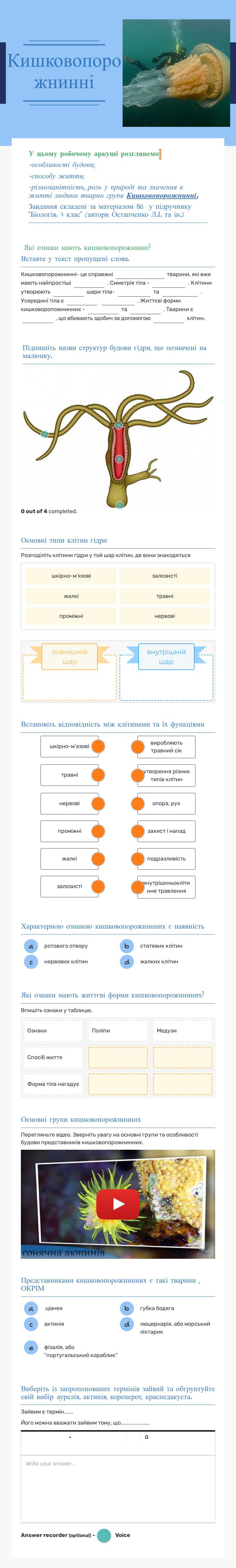 Кишковопорожнинні Grade 7 worksheet preview