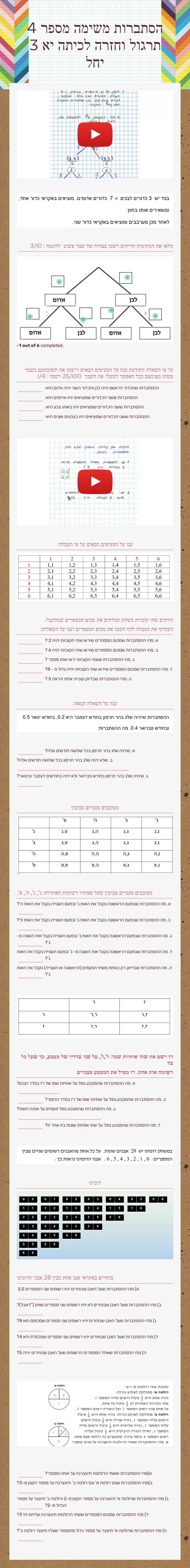 הסתברות משימה מספר 4 תרגול וחזרה לכיתה יא 3 יחל worksheet preview image