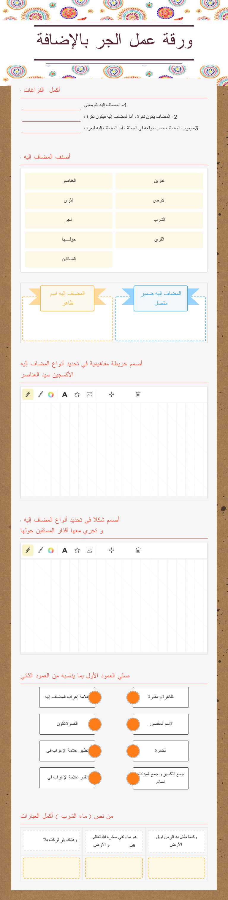 ورقة عمل الجر بالإضافة worksheet preview image