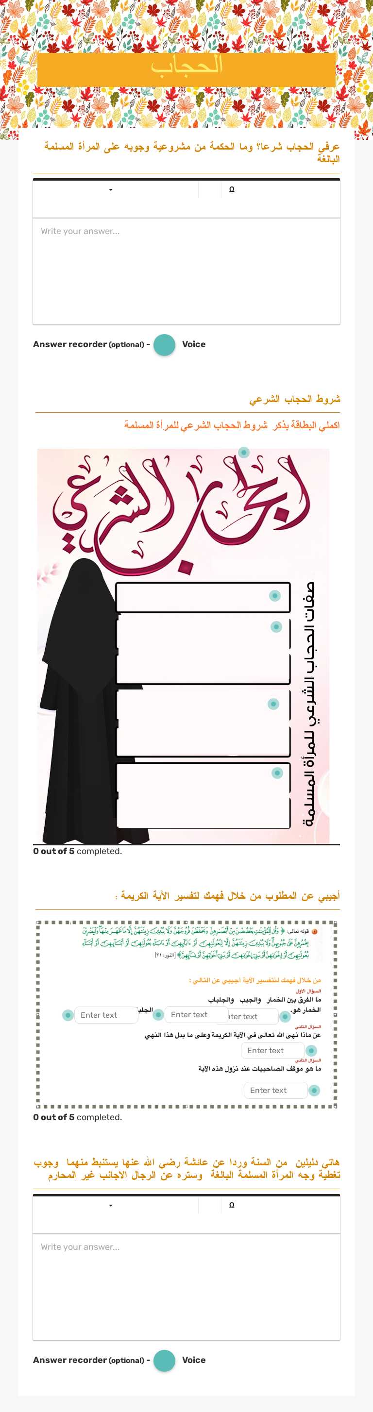 الحجاب worksheet preview image
