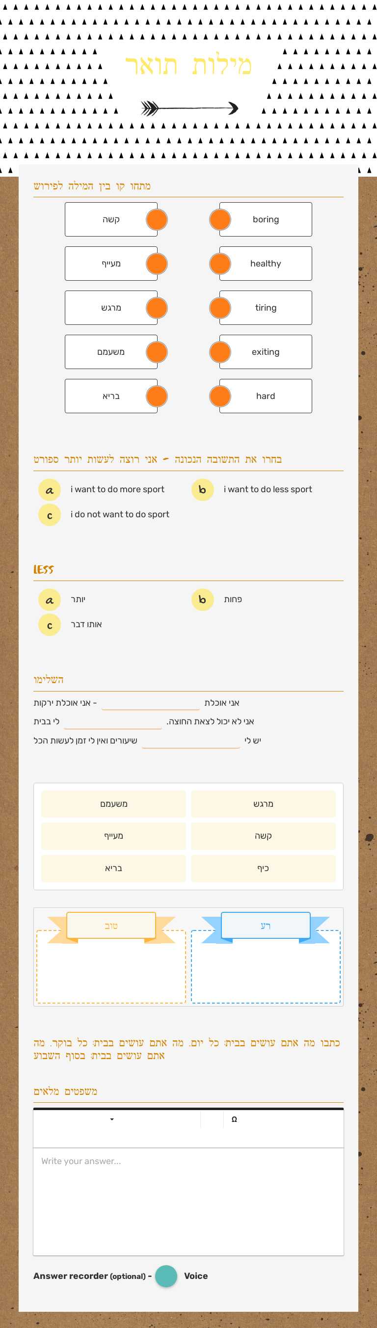 מילות תואר worksheet preview image