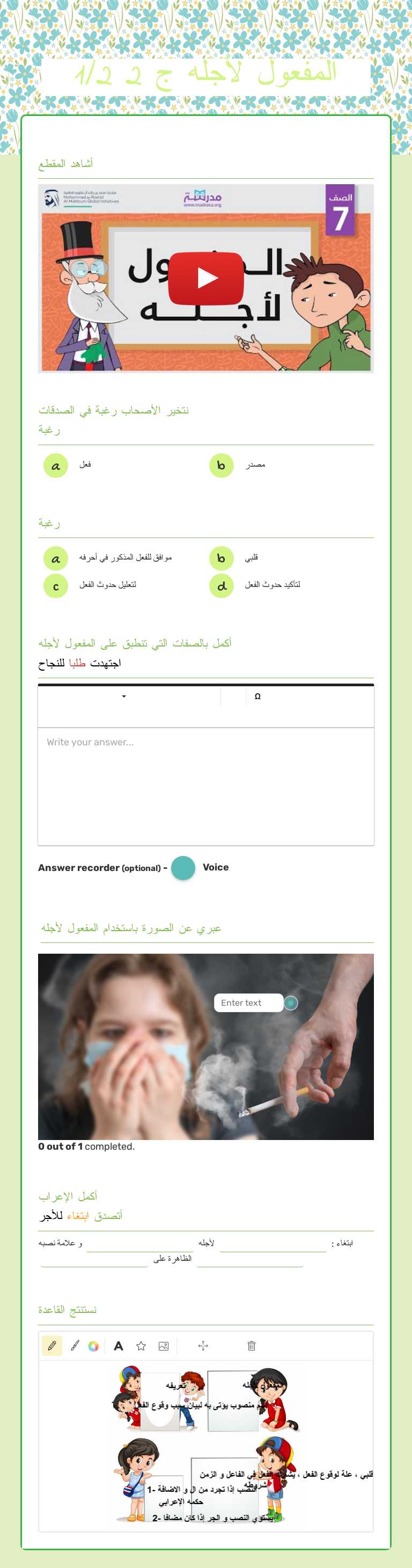 المفعول لأجله ج 2 1/2 worksheet preview image