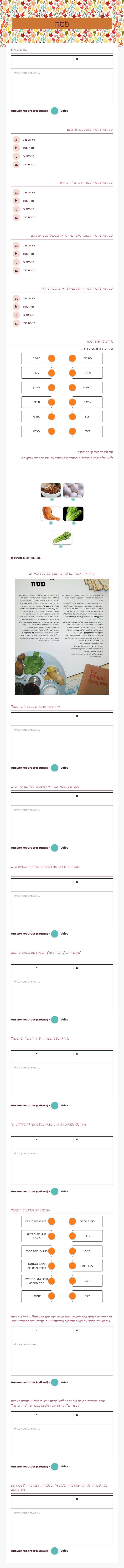 פסח worksheet preview image