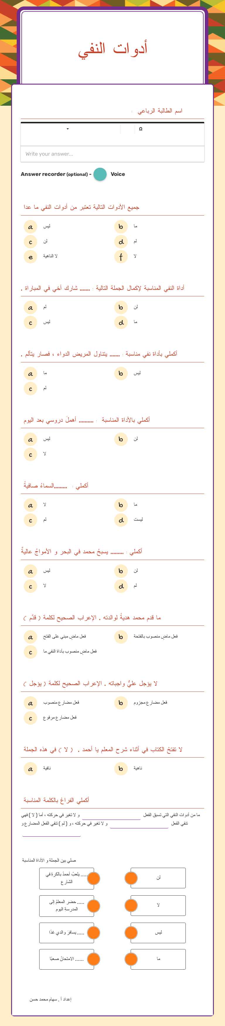 أدوات النفي worksheet preview image