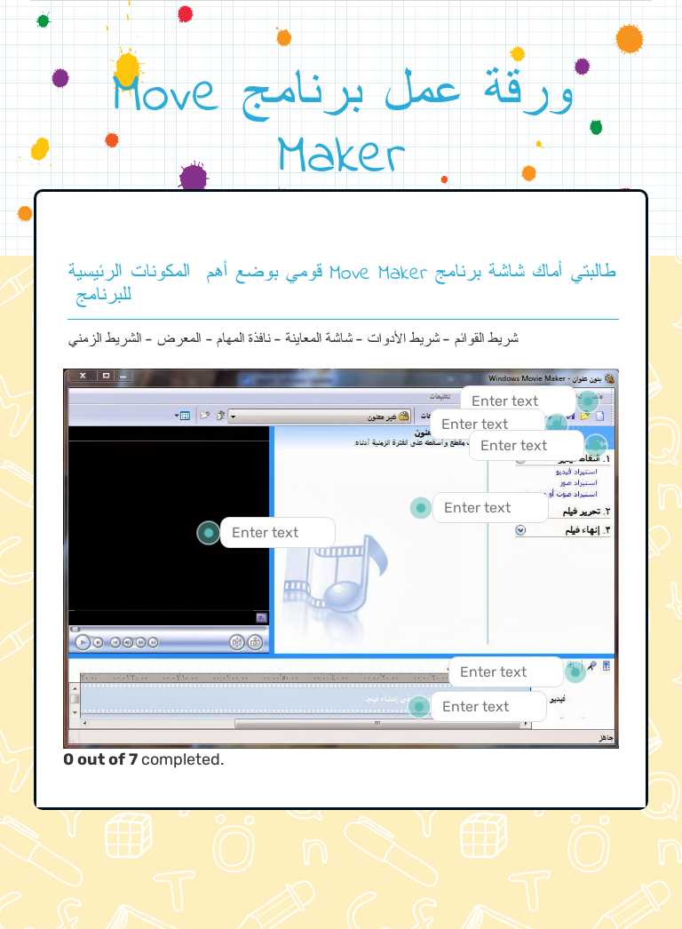 ورقة عمل برنامج Move Maker worksheet preview image