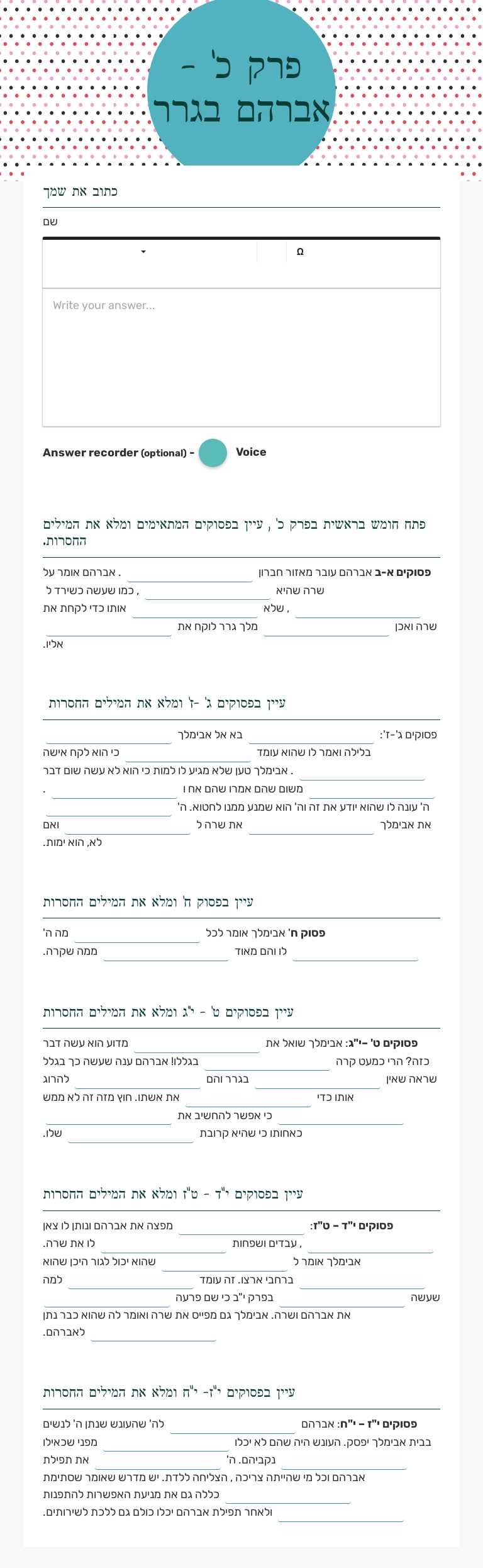 פרק כ' - אברהם בגרר worksheet preview image