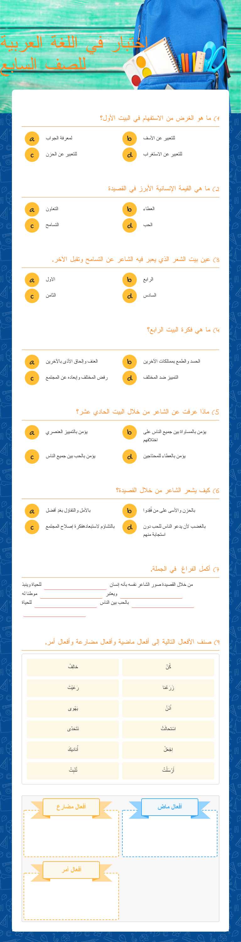 اختبار في اللغة العربية   للصف السابع Grade 7 worksheet preview