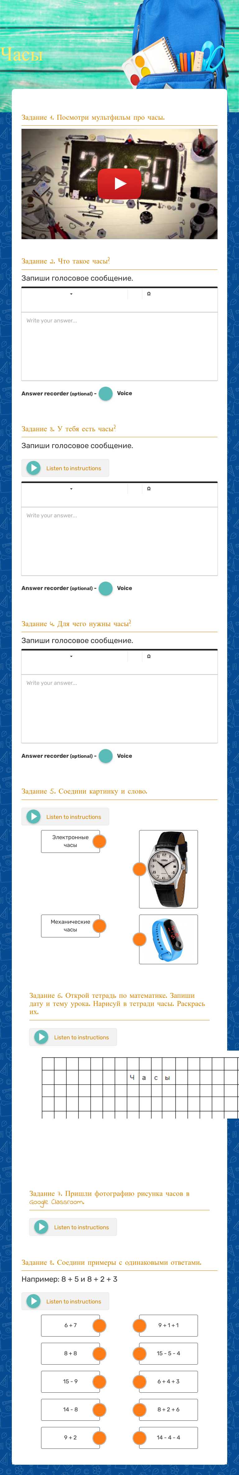 Часы worksheet preview image