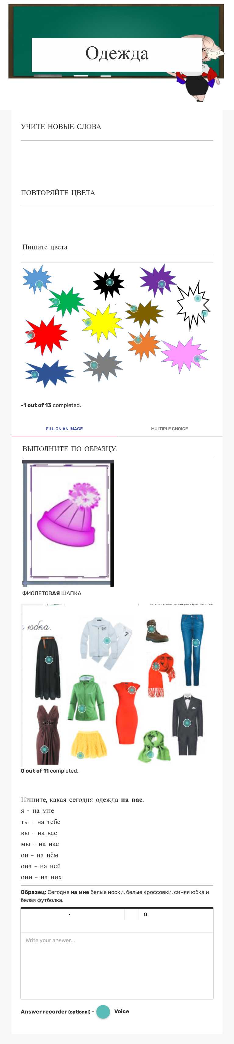 Одежда worksheet preview image