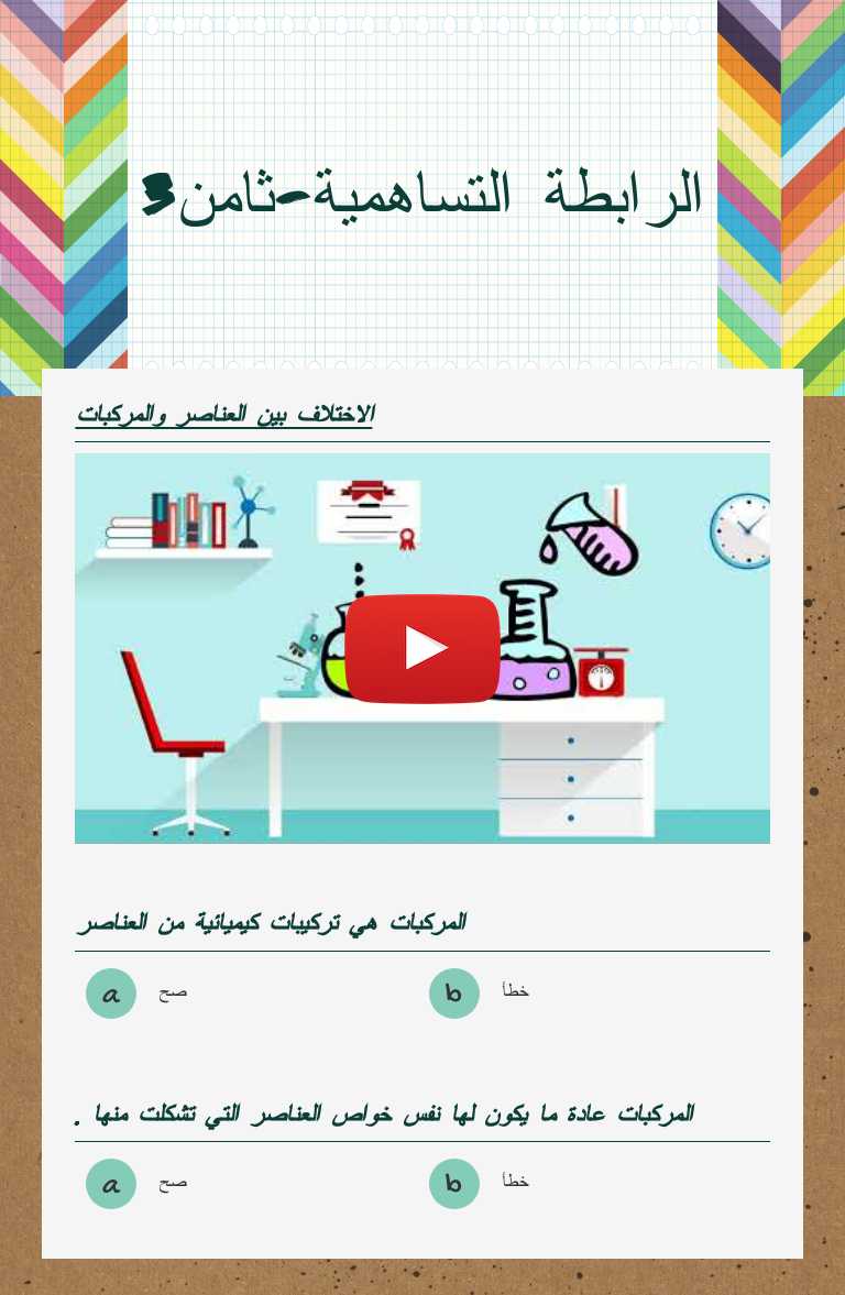 الرابطة التساهمية-ثامن3 Grade 8 worksheet preview