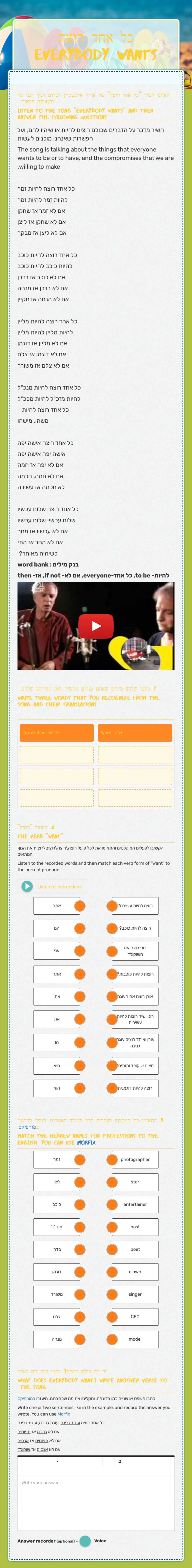 כל אחד רוצה    
  everybody wants worksheet preview image