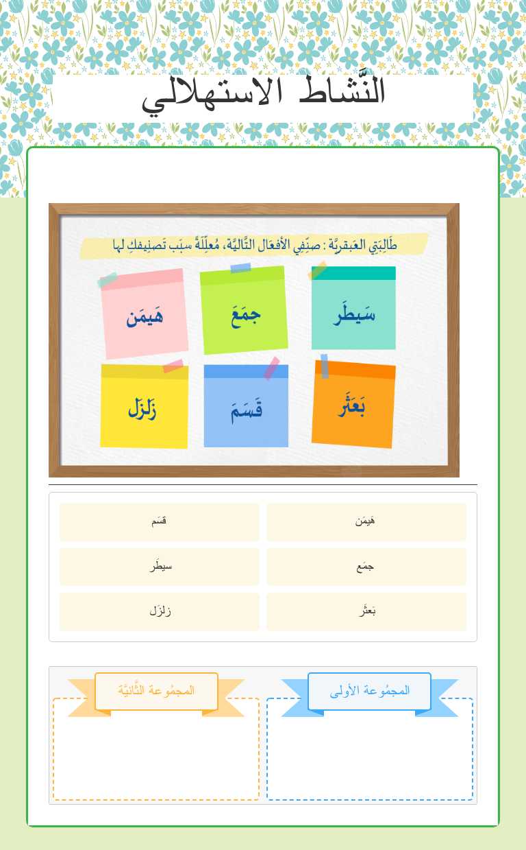 النَّشاط الاستهلالي worksheet preview image