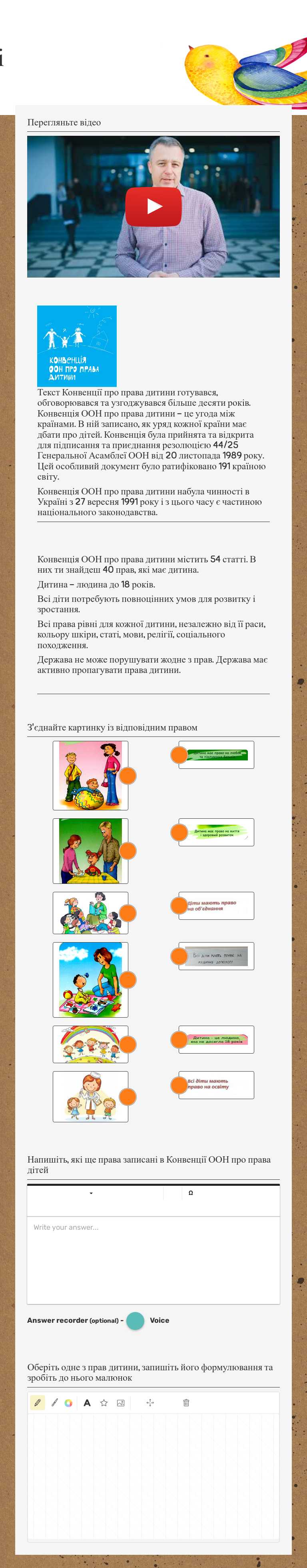 Права дітей worksheet preview image