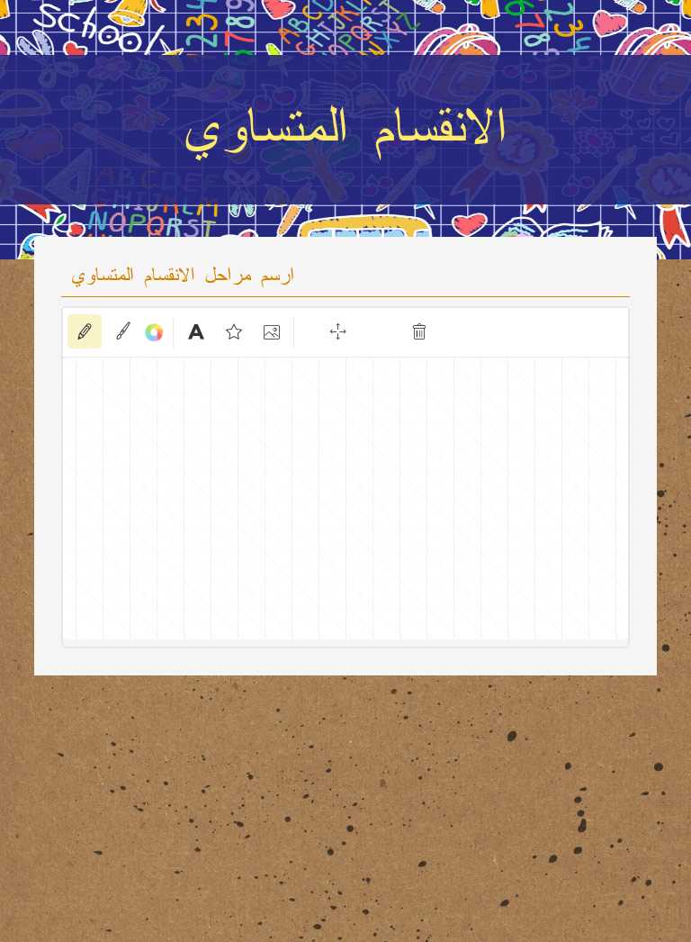 الانقسام المتساوي worksheet preview image