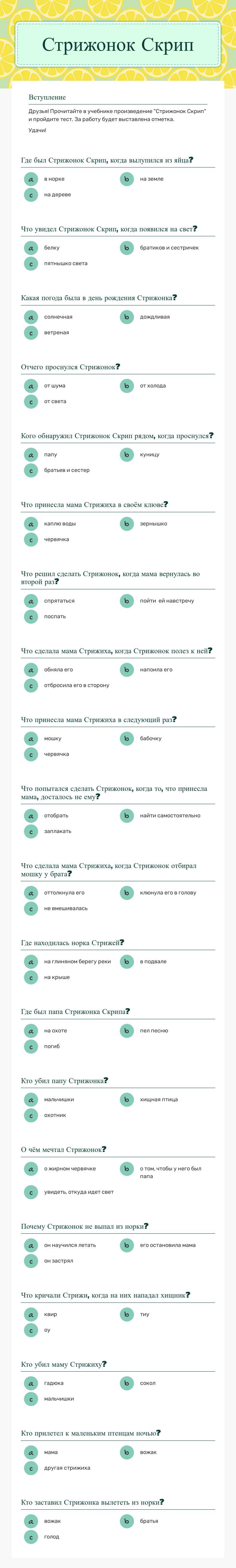 Стрижонок Скрип worksheet preview image