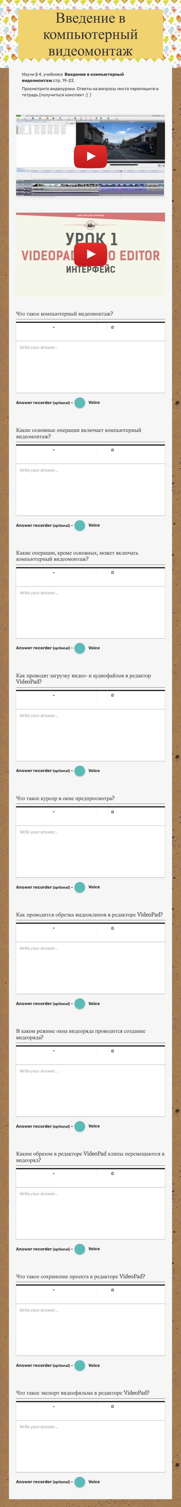 Введение в компьютерный видеомонтаж worksheet preview image