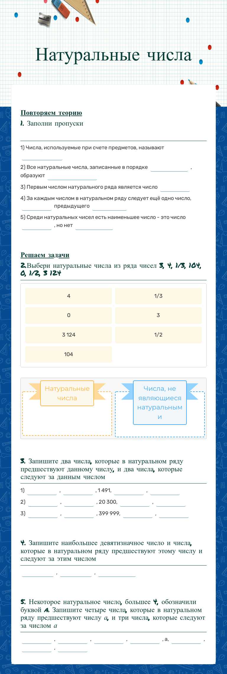 Натуральные числа worksheet preview image