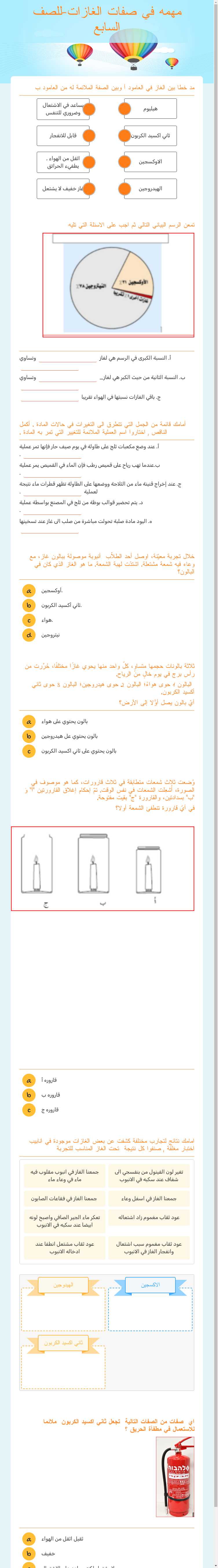 مهمه في صفات الغازات-للصف السابع worksheet preview image