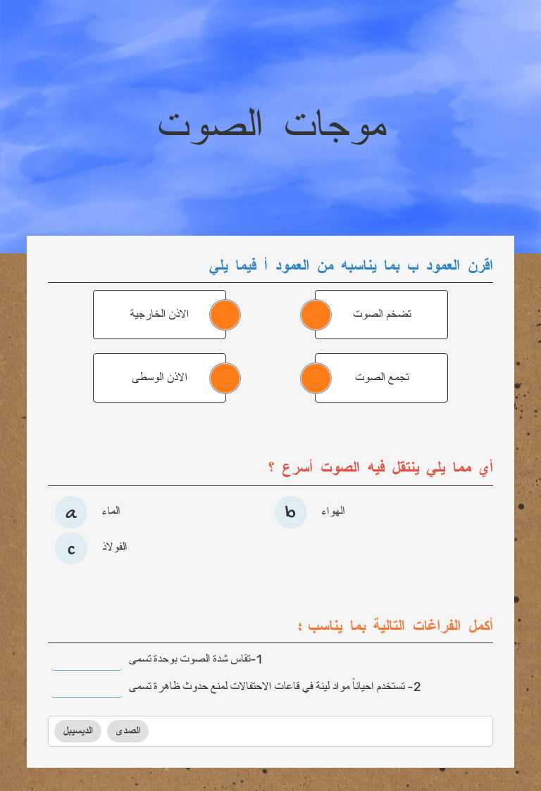 موجات الصوت worksheet preview image