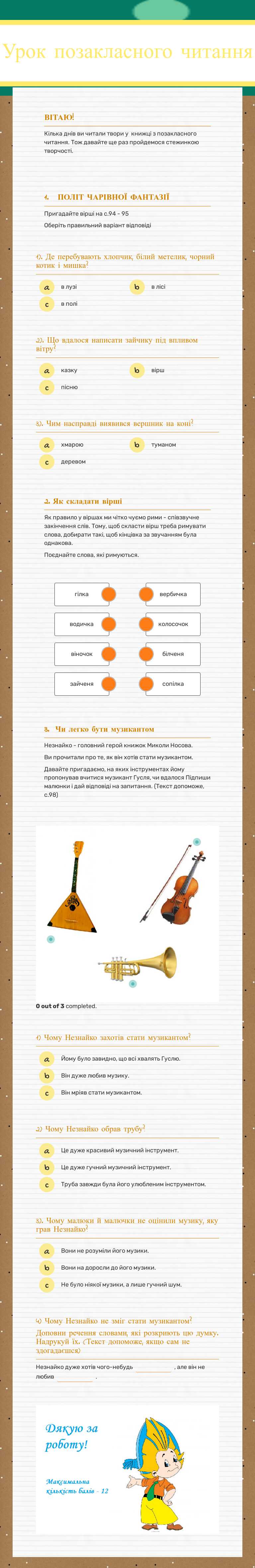 Урок позакласного читання worksheet preview image