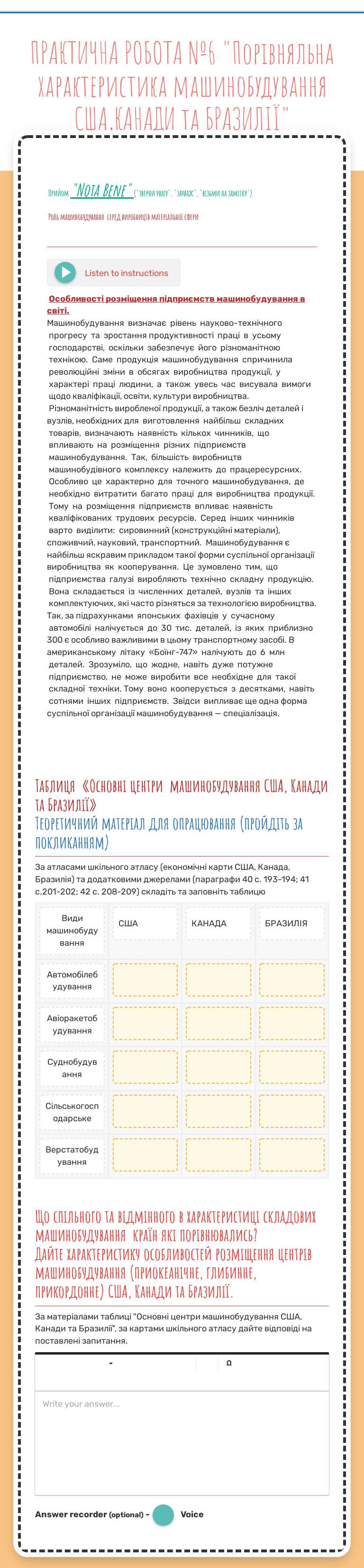 ПРАКТИЧНА РОБОТА №6
"Порівняльна
характеристика машинобудування
США,КАНАДИ та БРАЗИЛІЇ" worksheet preview image