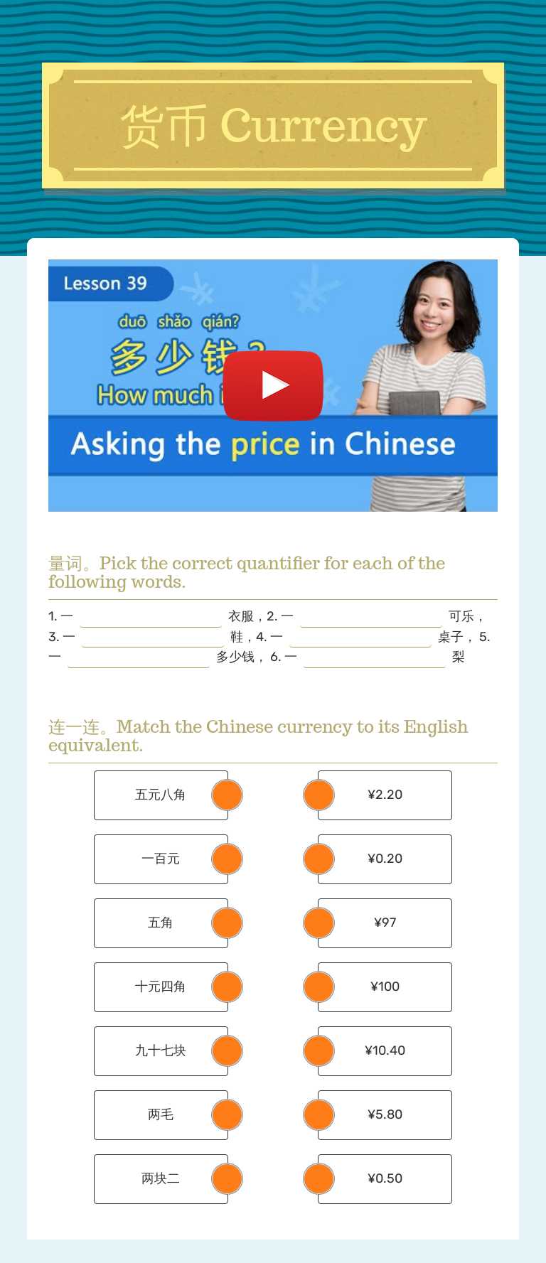 货币 Currency worksheet preview image