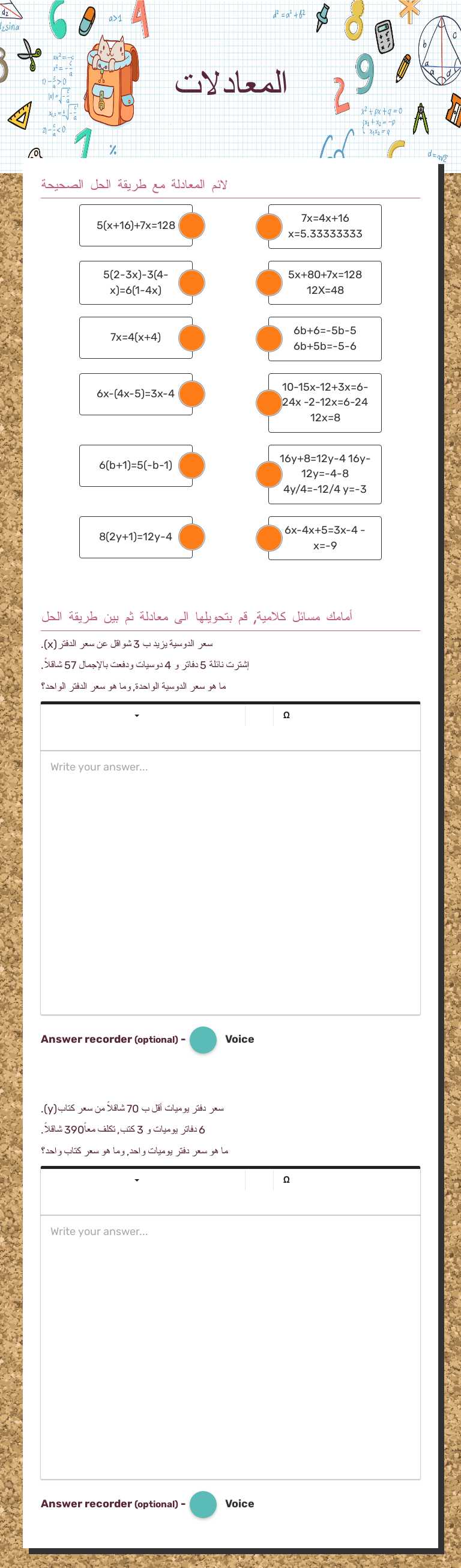 المعادلات worksheet preview image