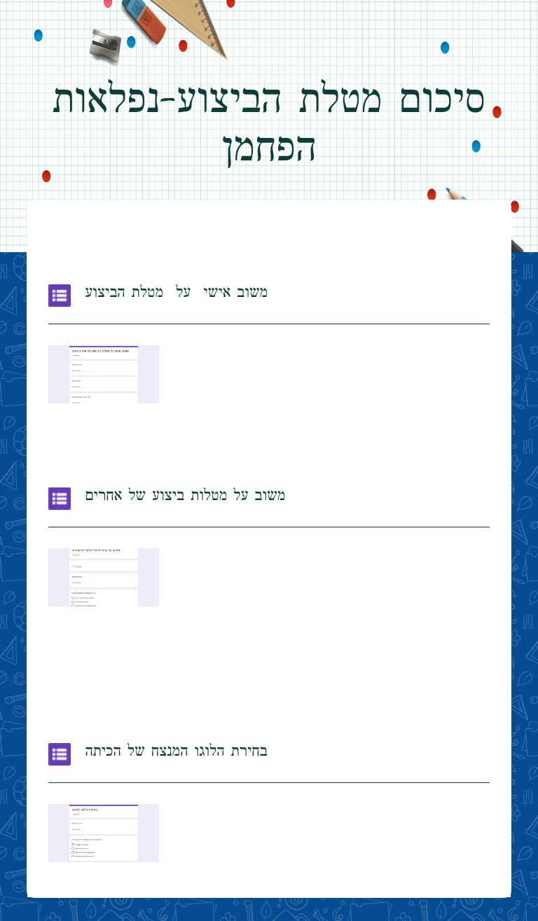 סיכום מטלת הביצוע-נפלאות הפחמן Grade 9 worksheet preview